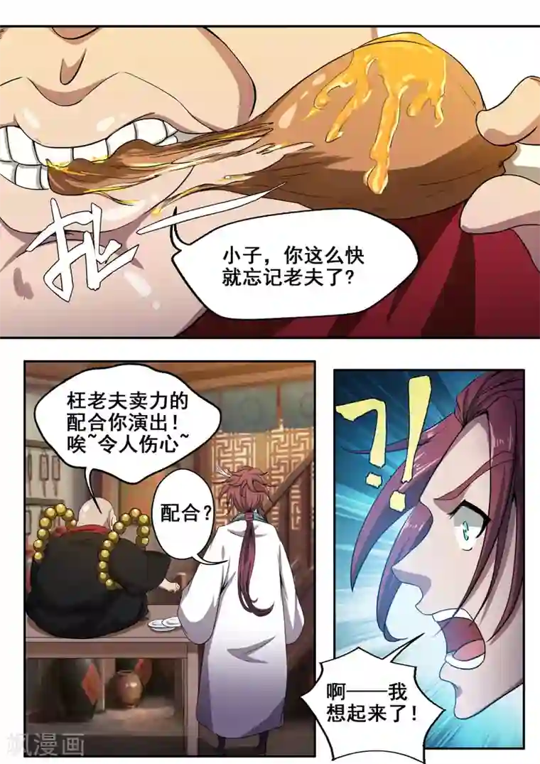 外科剑仙第26话 伺机而动的暗涌