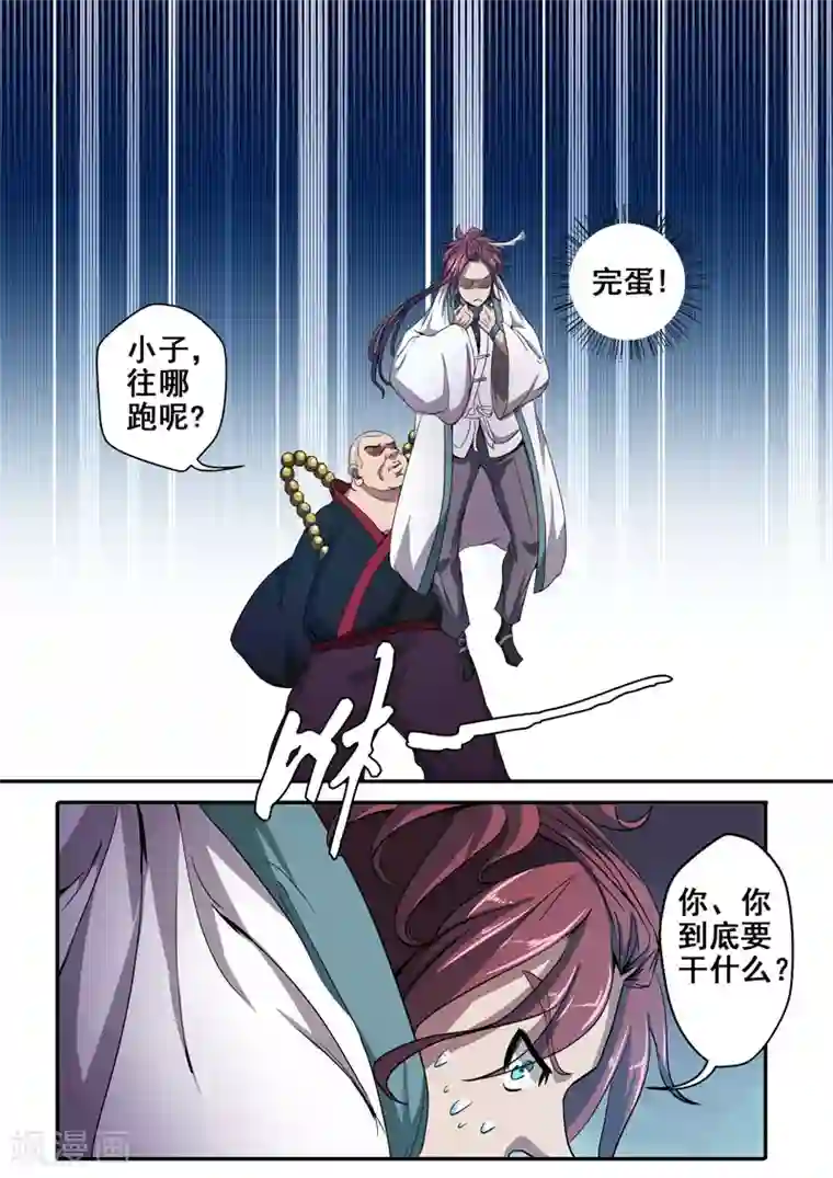 外科剑仙第26话 伺机而动的暗涌