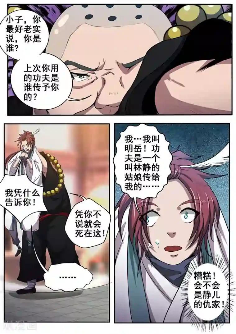 外科剑仙第26话 伺机而动的暗涌