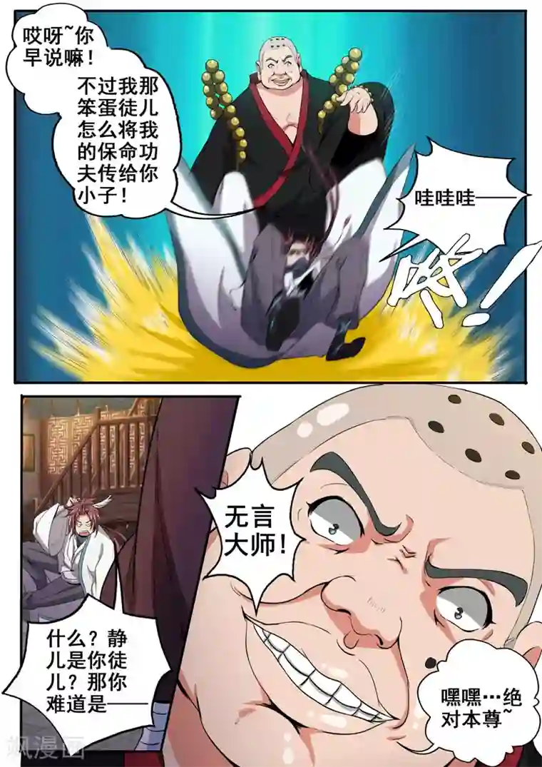 外科剑仙第26话 伺机而动的暗涌