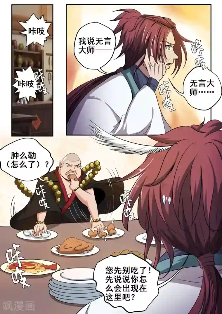 外科剑仙第26话 伺机而动的暗涌