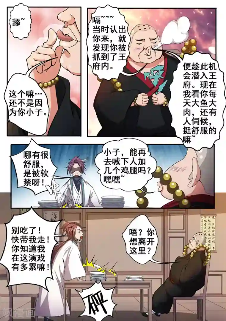 外科剑仙第26话 伺机而动的暗涌