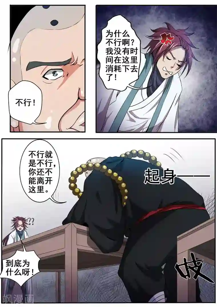 外科剑仙第26话 伺机而动的暗涌