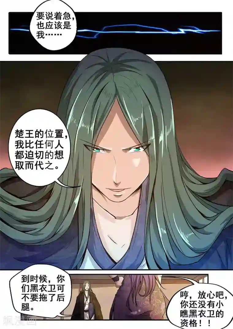 外科剑仙第27话 打草惊蛇