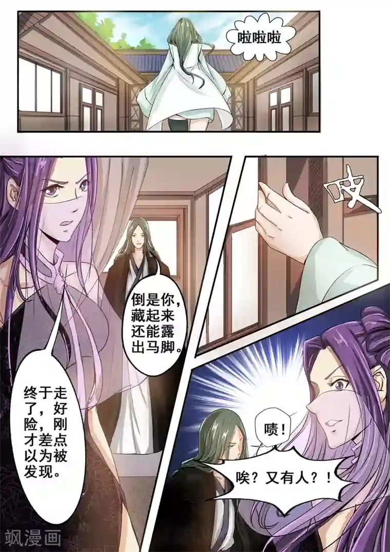 外科剑仙第27话 打草惊蛇