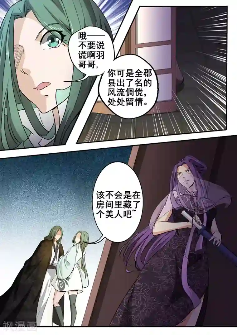 外科剑仙第27话 打草惊蛇