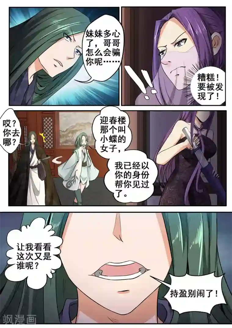 外科剑仙第27话 打草惊蛇