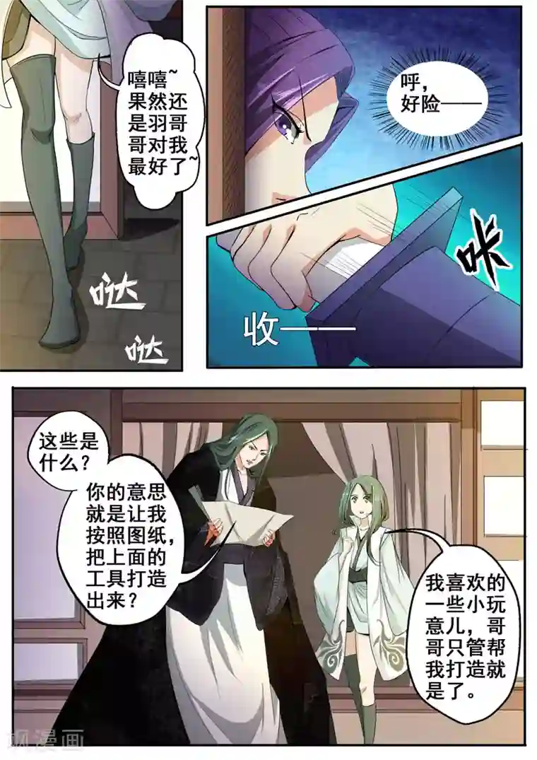 外科剑仙第27话 打草惊蛇