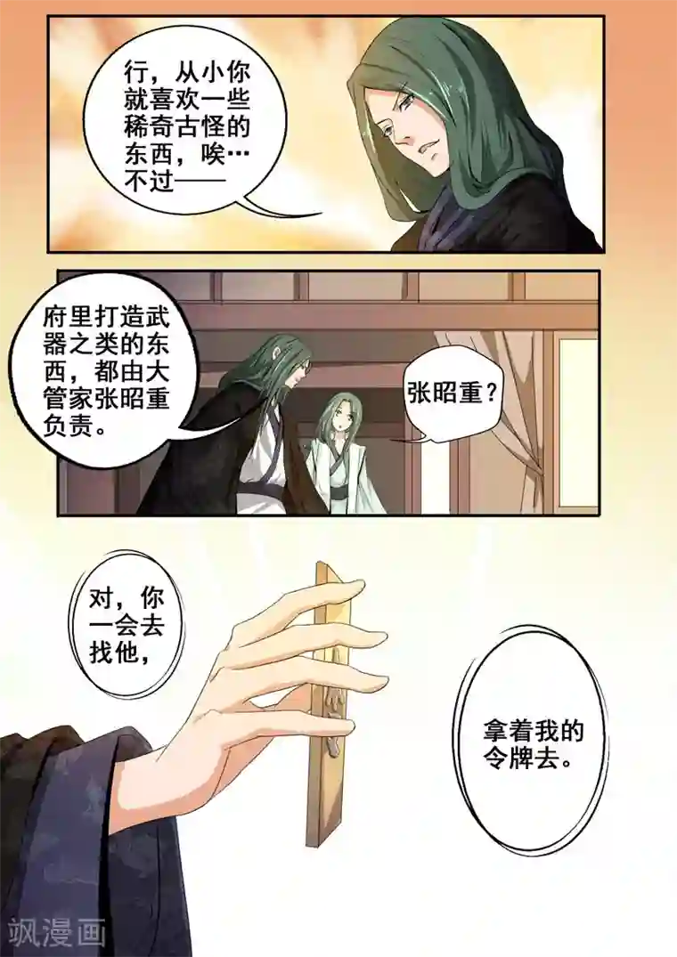 外科剑仙第27话 打草惊蛇