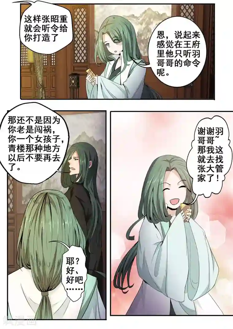 外科剑仙第27话 打草惊蛇