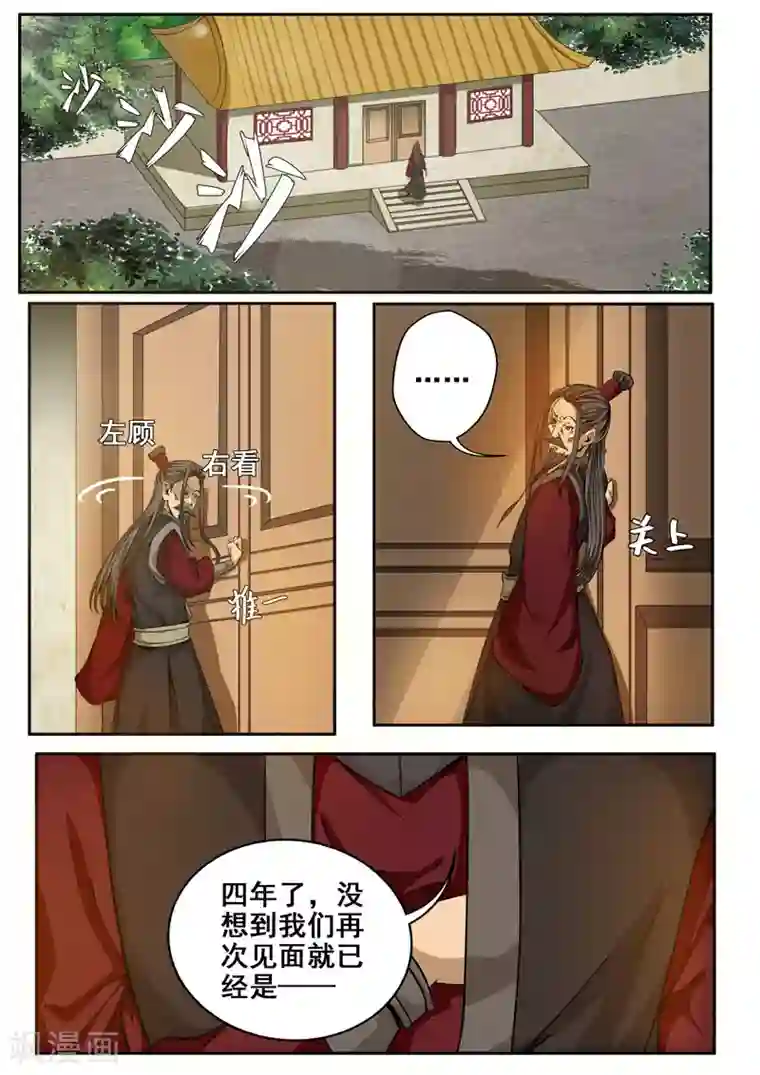 外科剑仙第28话 窥视