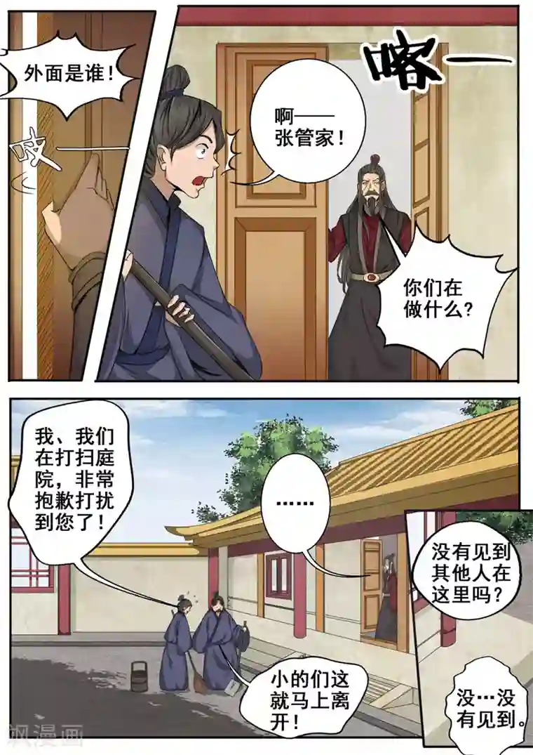 外科剑仙第28话 窥视