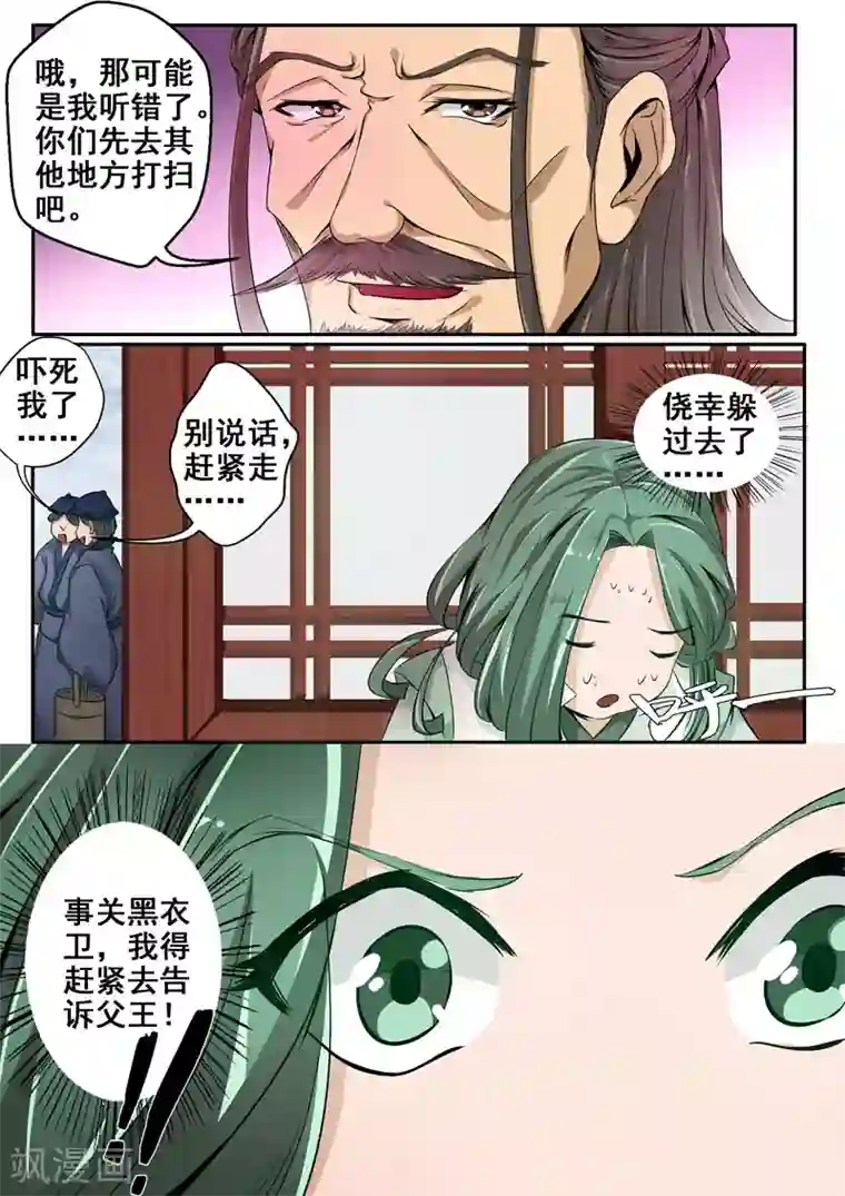 外科剑仙第28话 窥视