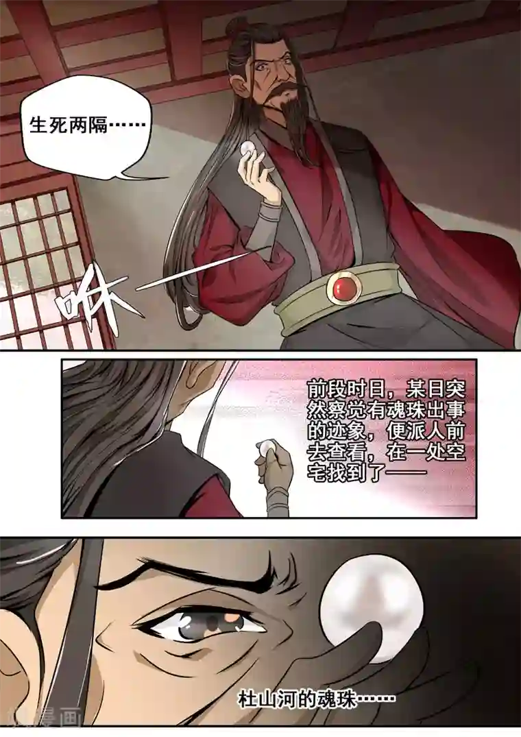 外科剑仙第28话 窥视