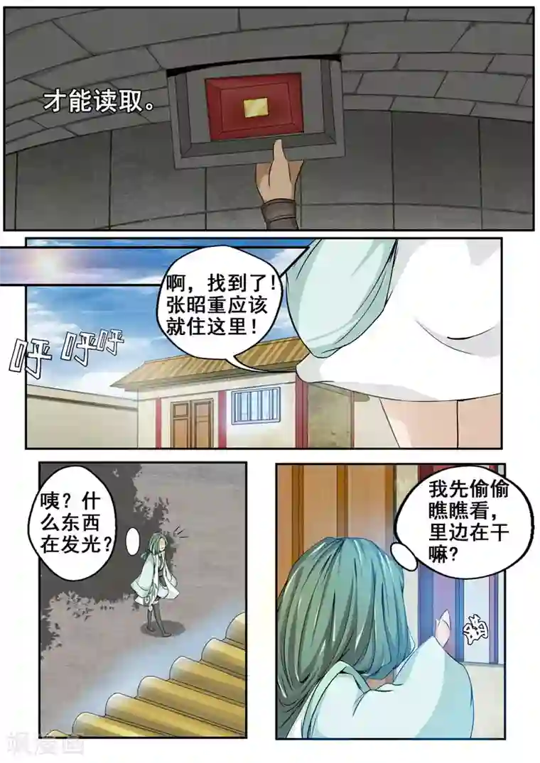 外科剑仙第28话 窥视