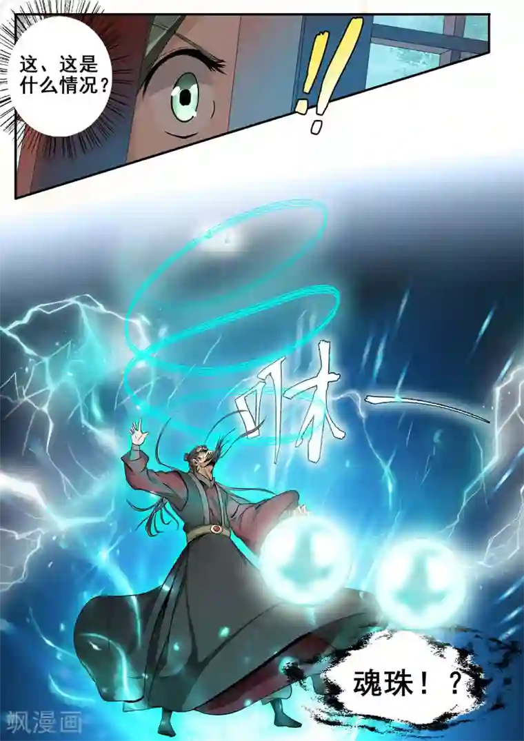 外科剑仙第28话 窥视