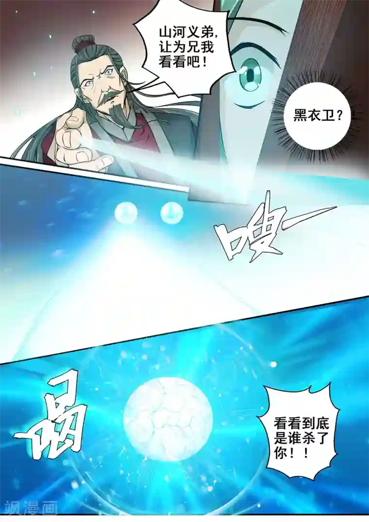 外科剑仙第28话 窥视