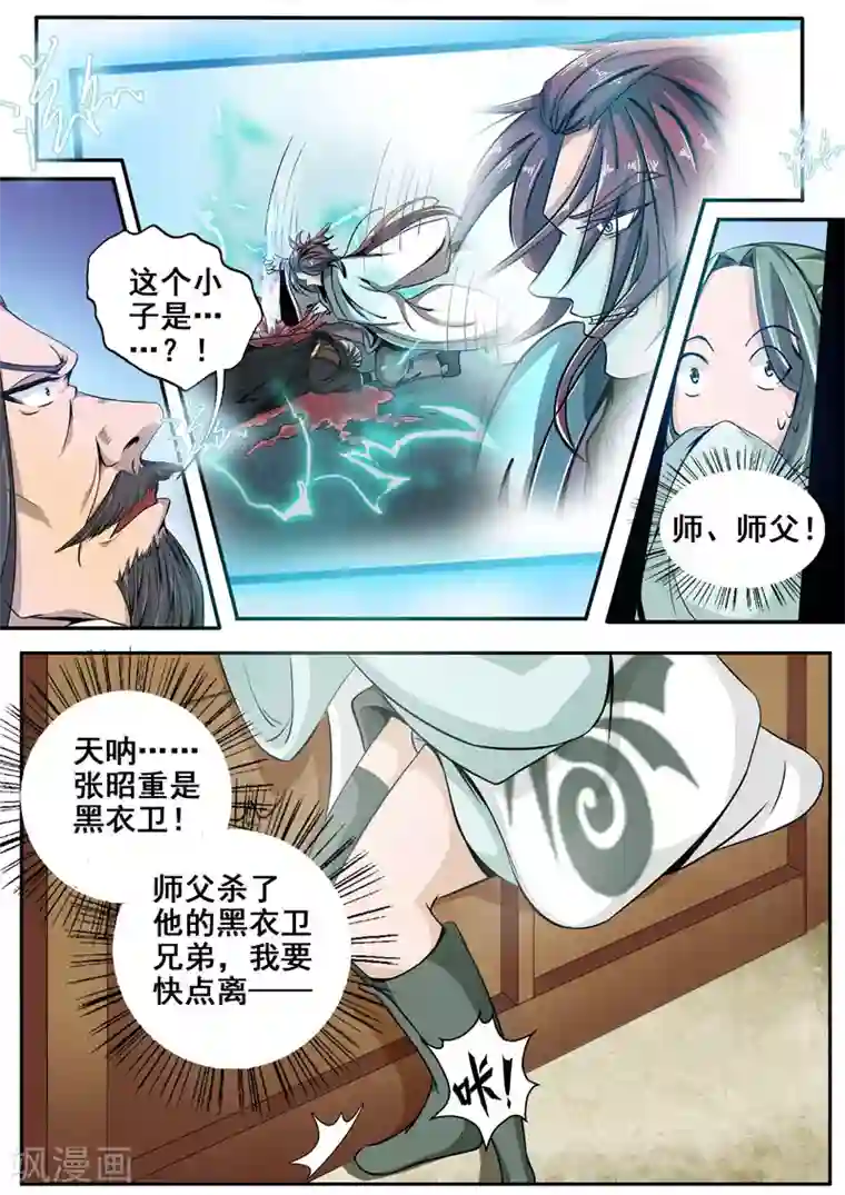 外科剑仙第28话 窥视