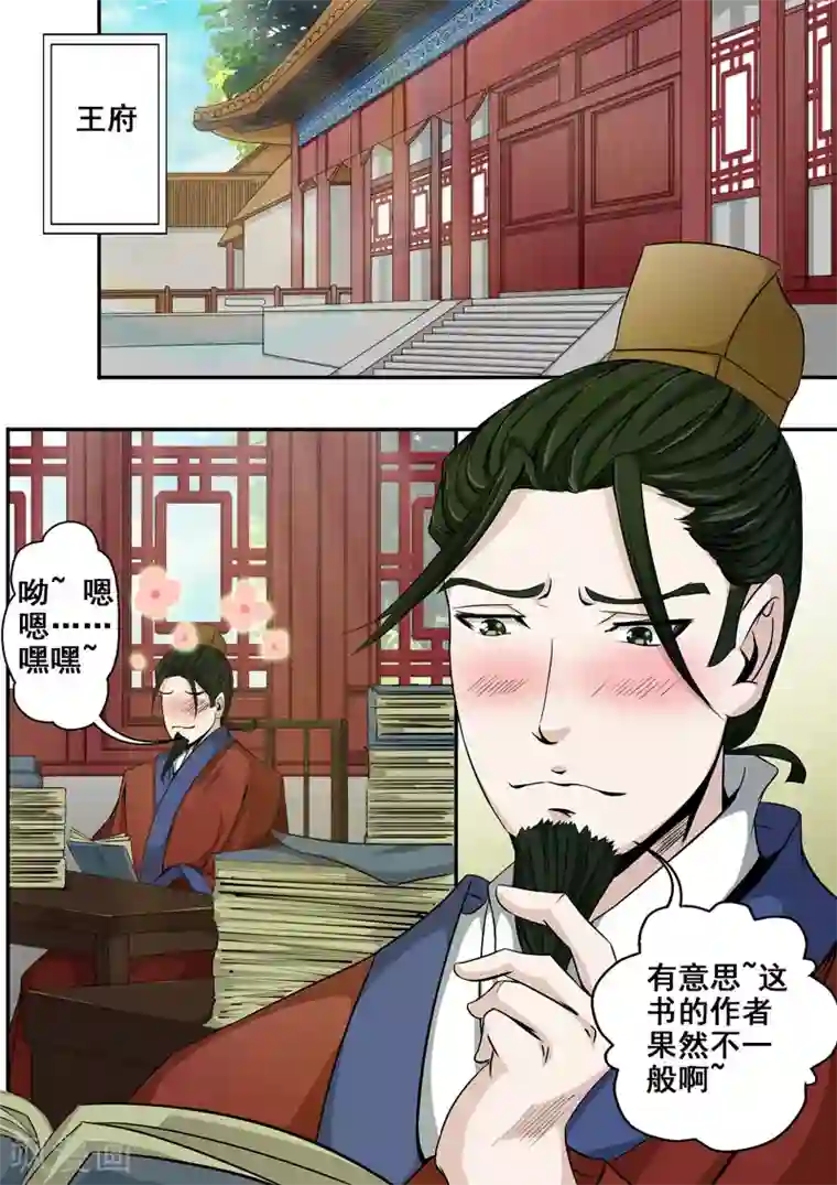 外科剑仙第29话 危机四伏