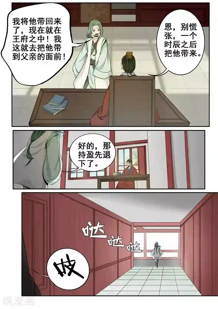 外科剑仙第29话 危机四伏