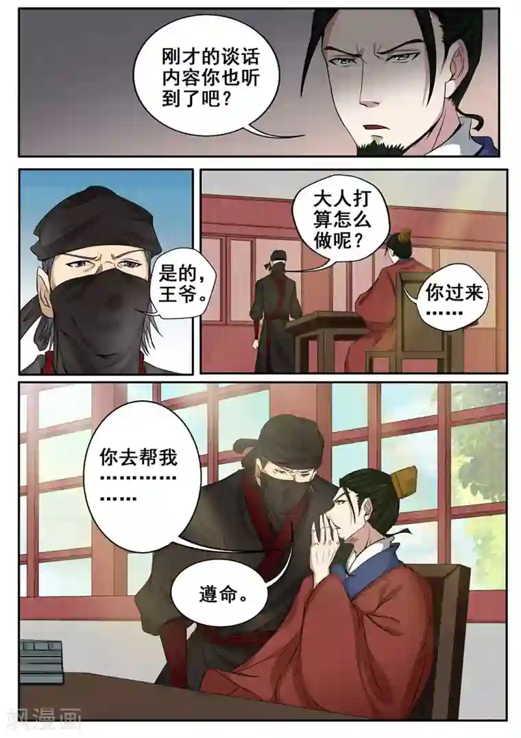 外科剑仙第29话 危机四伏