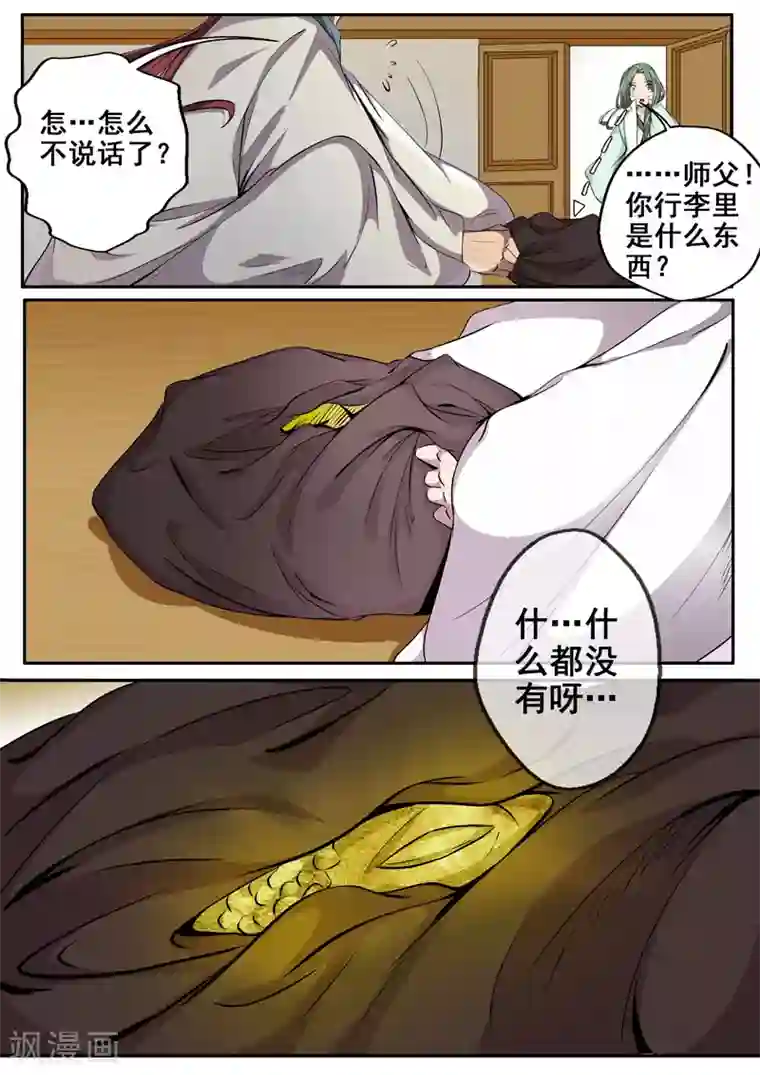 外科剑仙第29话 危机四伏