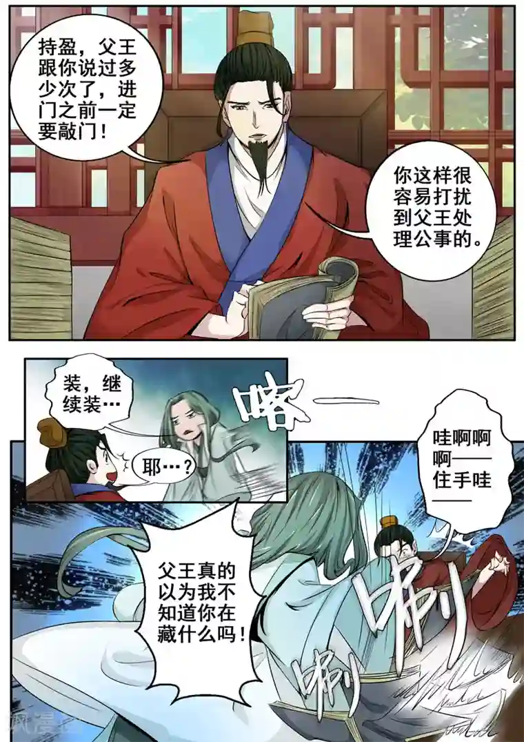 外科剑仙第29话 危机四伏