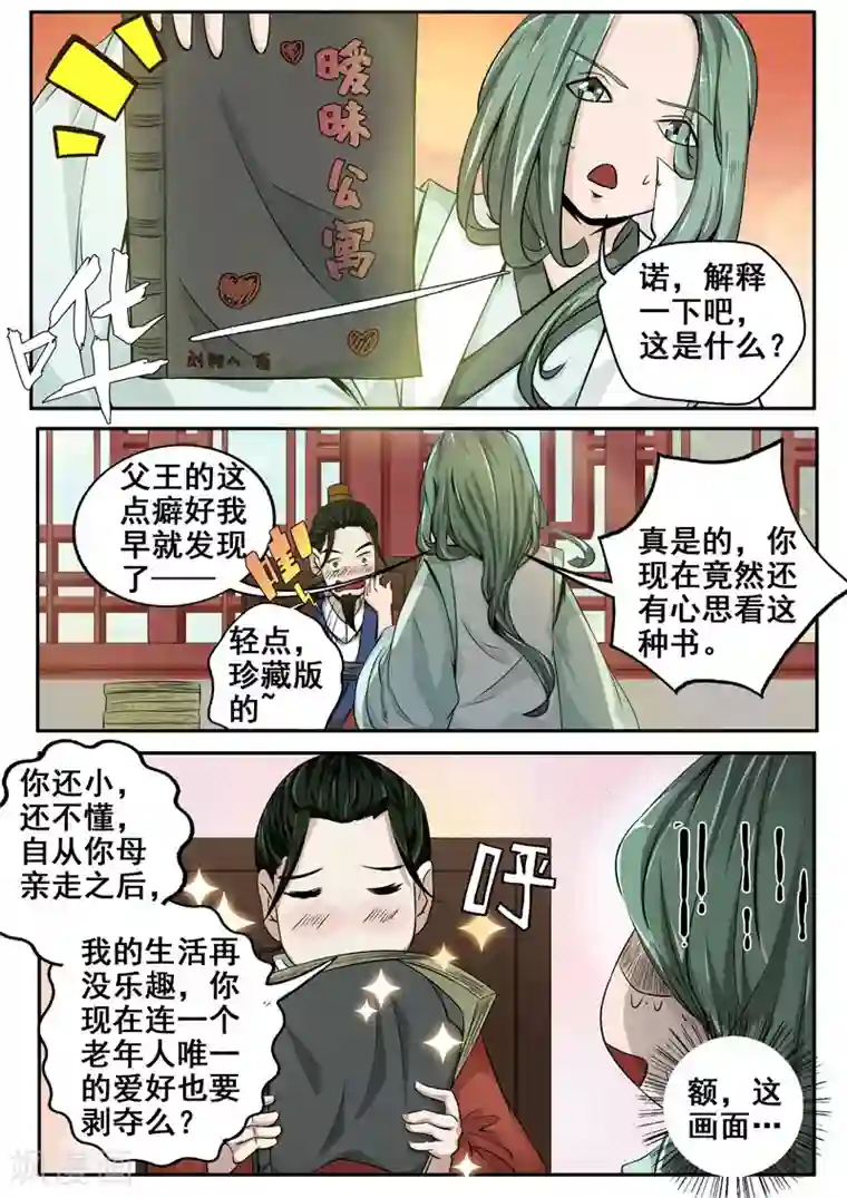 外科剑仙第29话 危机四伏