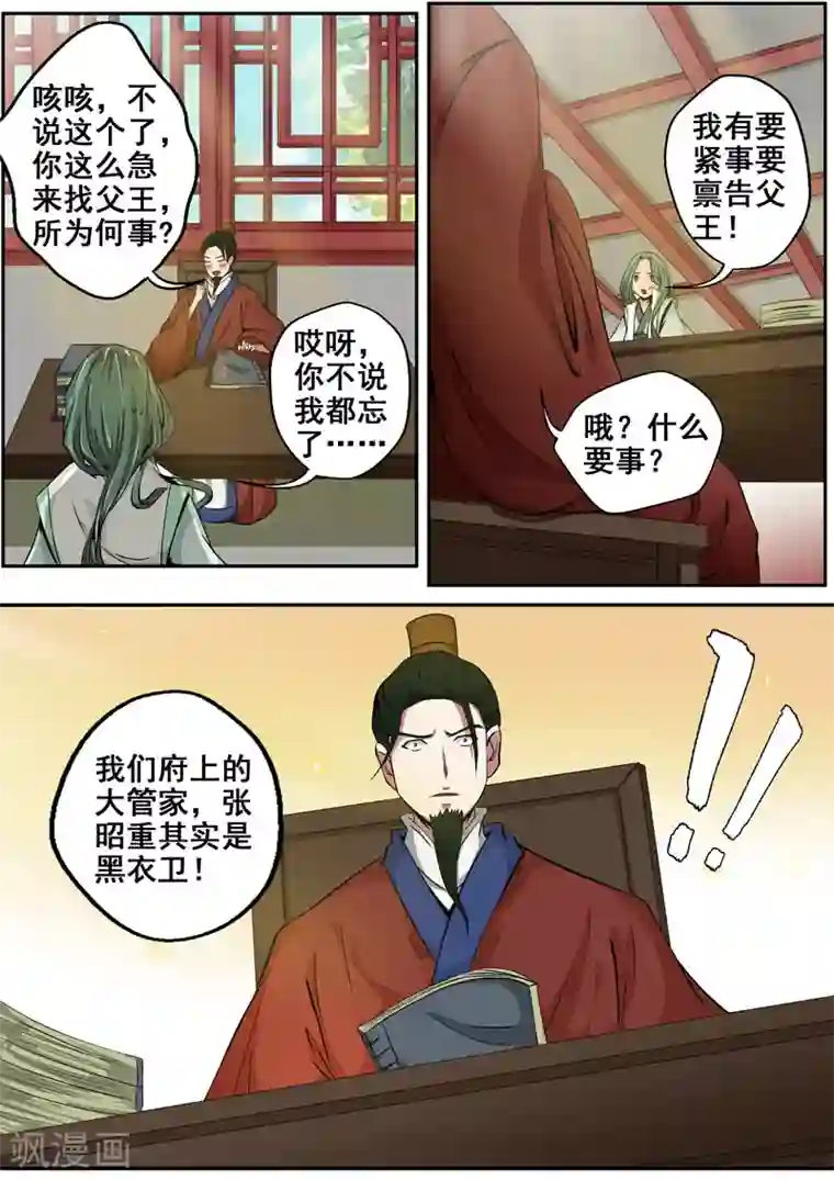 外科剑仙第29话 危机四伏