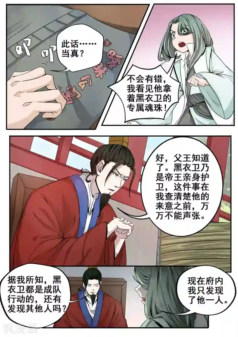 外科剑仙第29话 危机四伏