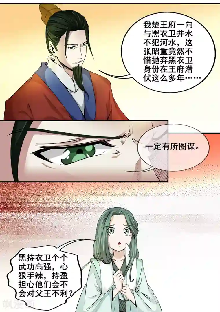 外科剑仙第29话 危机四伏