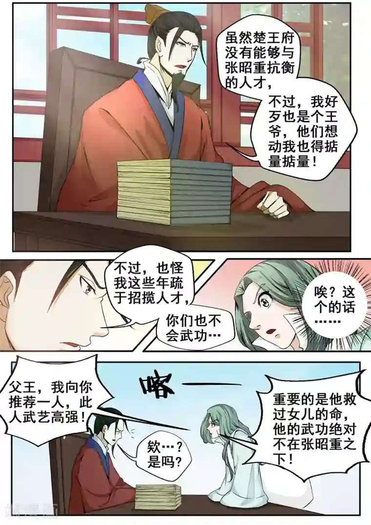 外科剑仙第29话 危机四伏