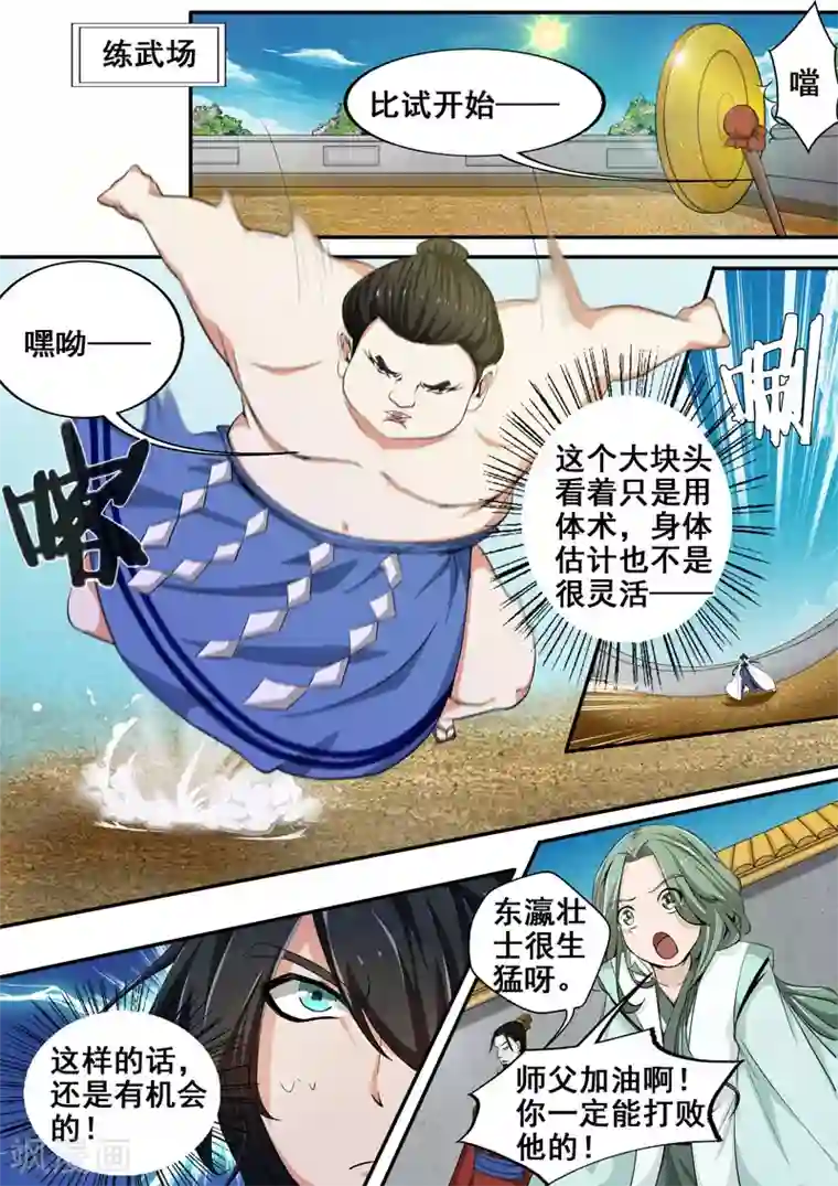 外科剑仙第31话 是你逼我的!