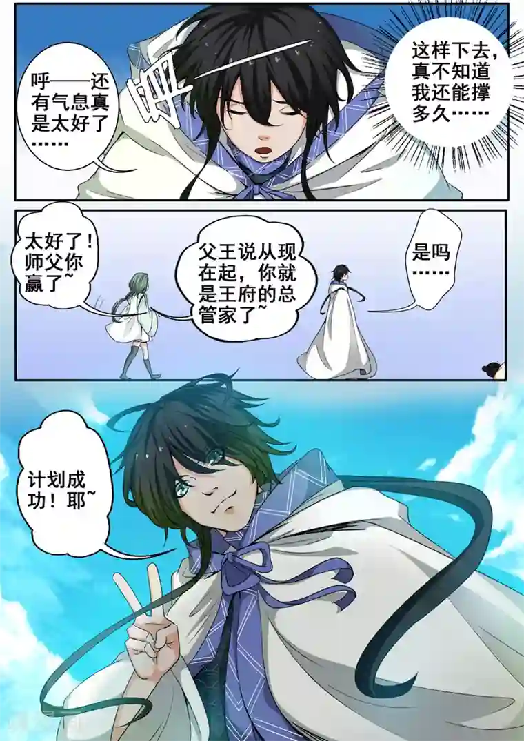 外科剑仙第31话 是你逼我的!