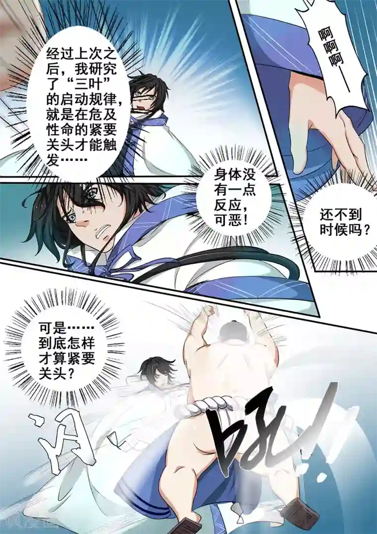 外科剑仙第31话 是你逼我的!