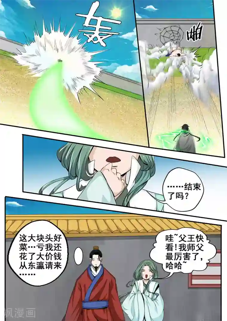 外科剑仙第31话 是你逼我的!