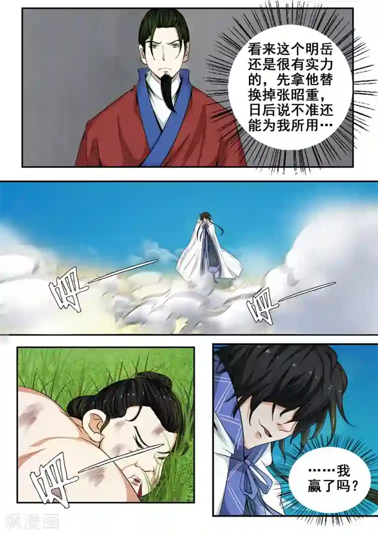 外科剑仙第31话 是你逼我的!