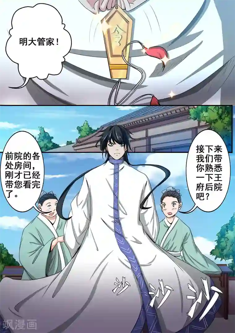 外科剑仙第32话 搞什么袭击！