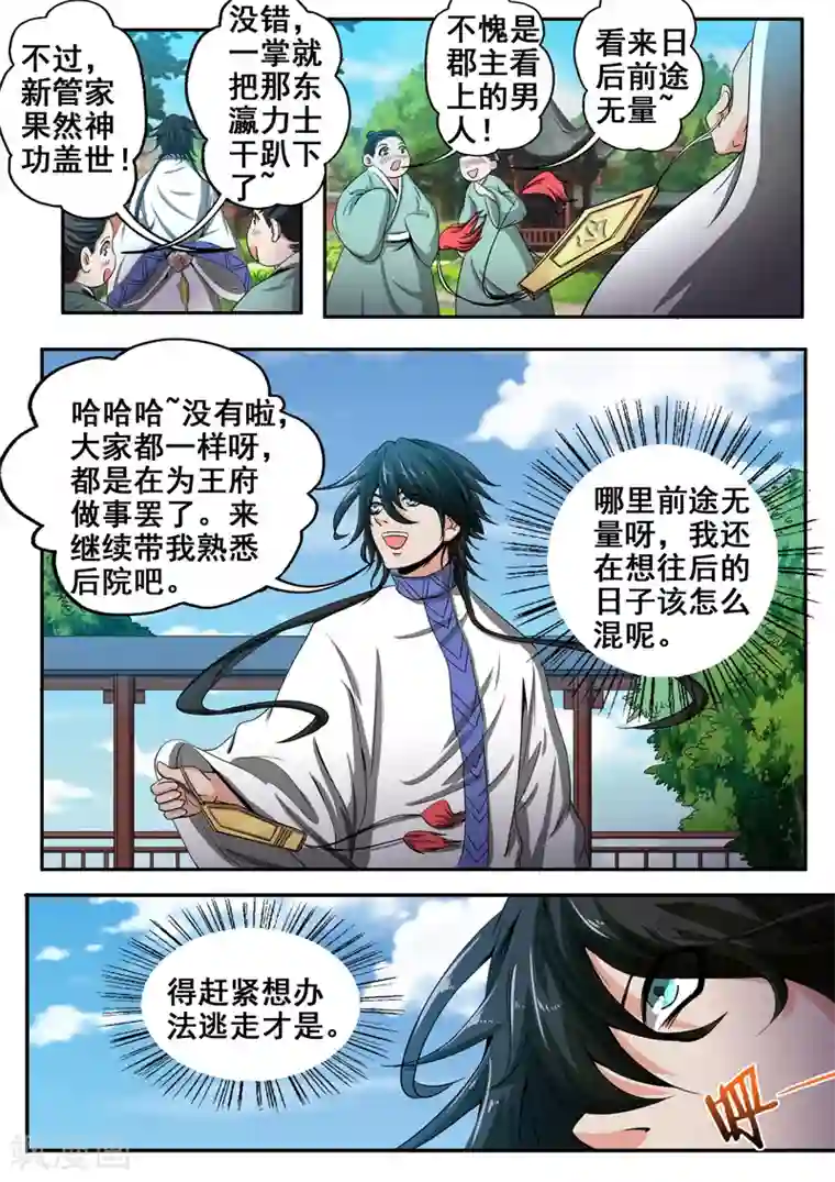 外科剑仙第32话 搞什么袭击！
