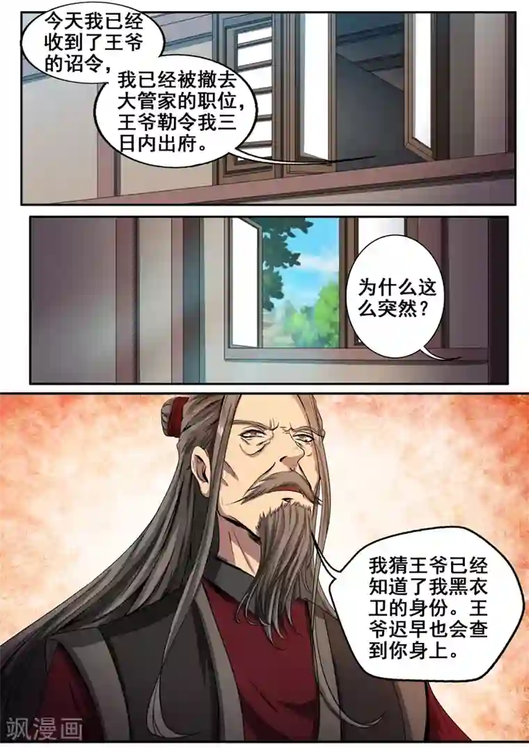 外科剑仙第32话 搞什么袭击！