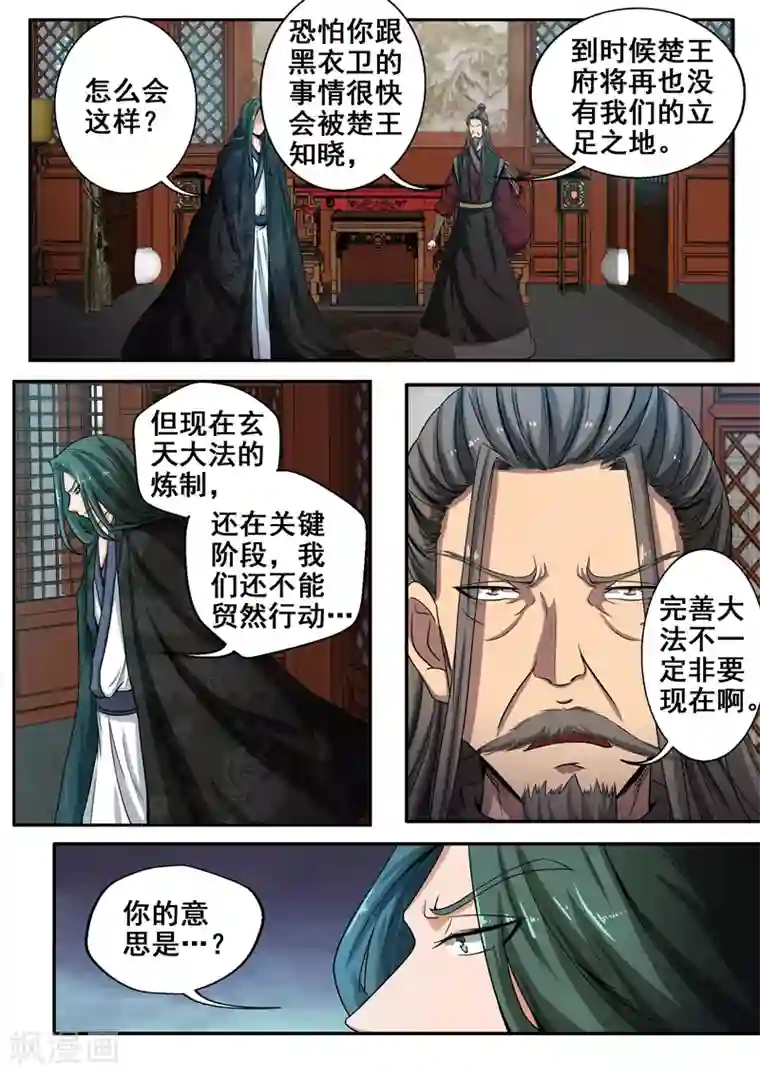外科剑仙第32话 搞什么袭击！