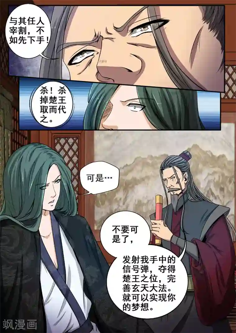 外科剑仙第32话 搞什么袭击！