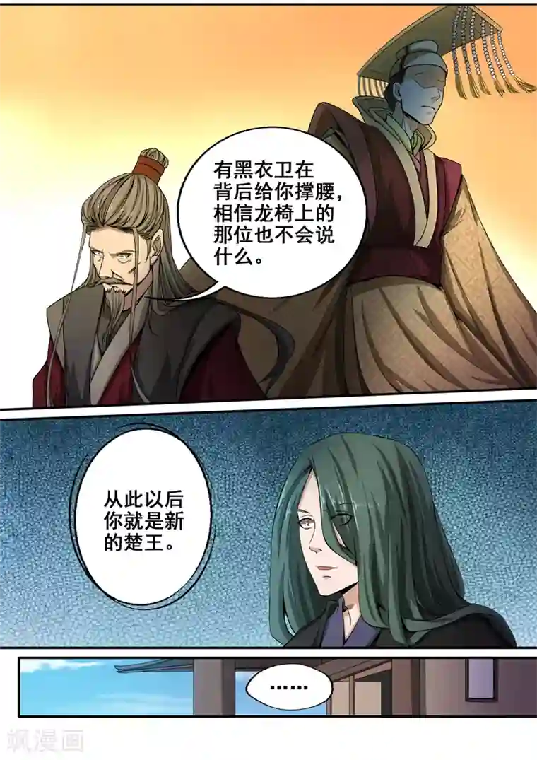 外科剑仙第32话 搞什么袭击！