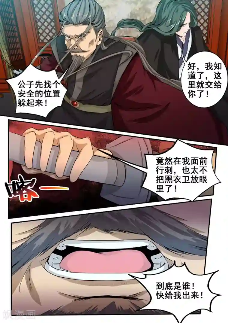 外科剑仙第33话 原来你们认识！