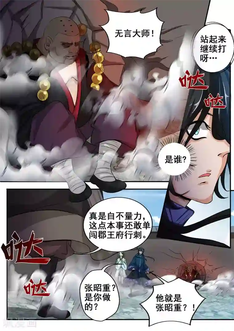 外科剑仙第33话 原来你们认识！