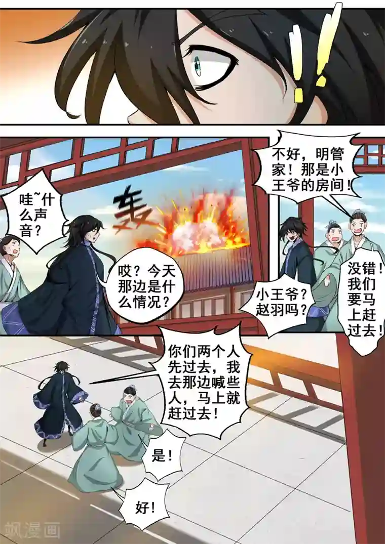 外科剑仙第33话 原来你们认识！