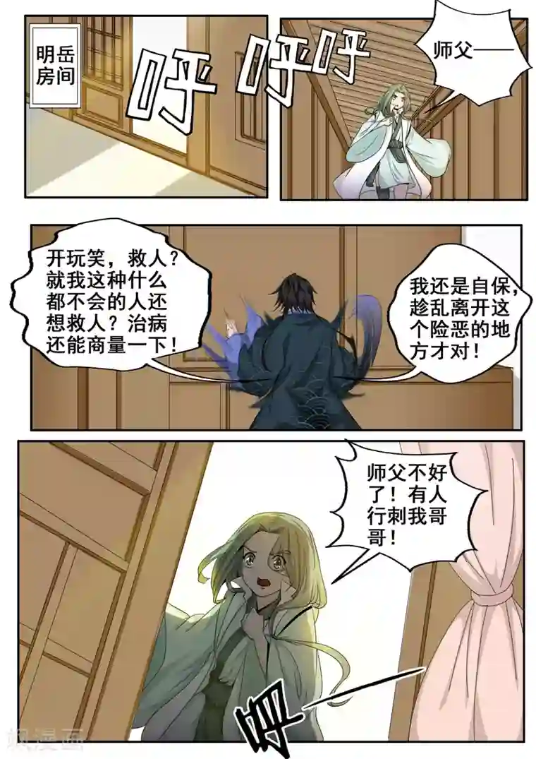 外科剑仙第33话 原来你们认识！