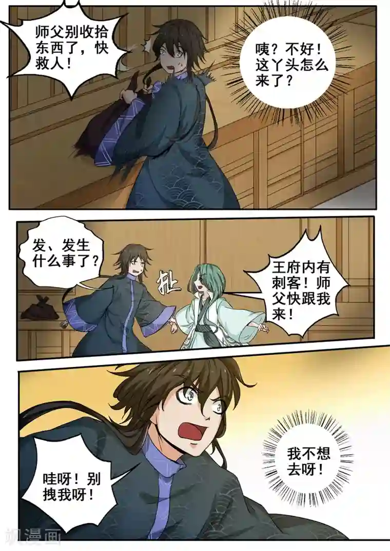 外科剑仙第33话 原来你们认识！