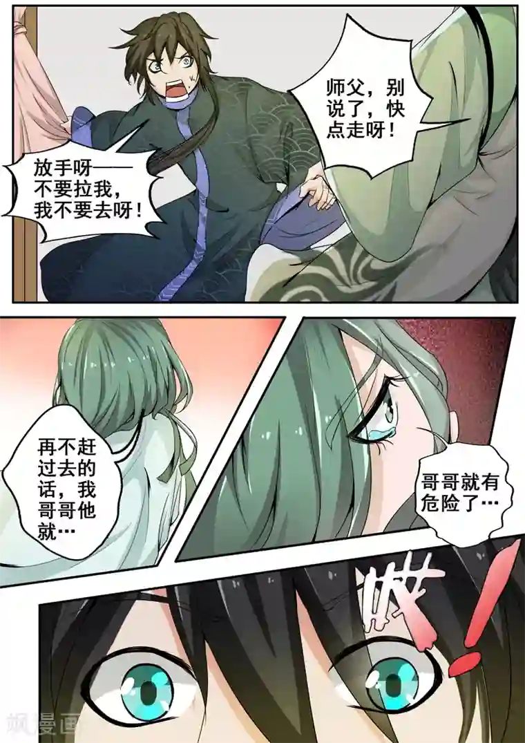 外科剑仙第33话 原来你们认识！