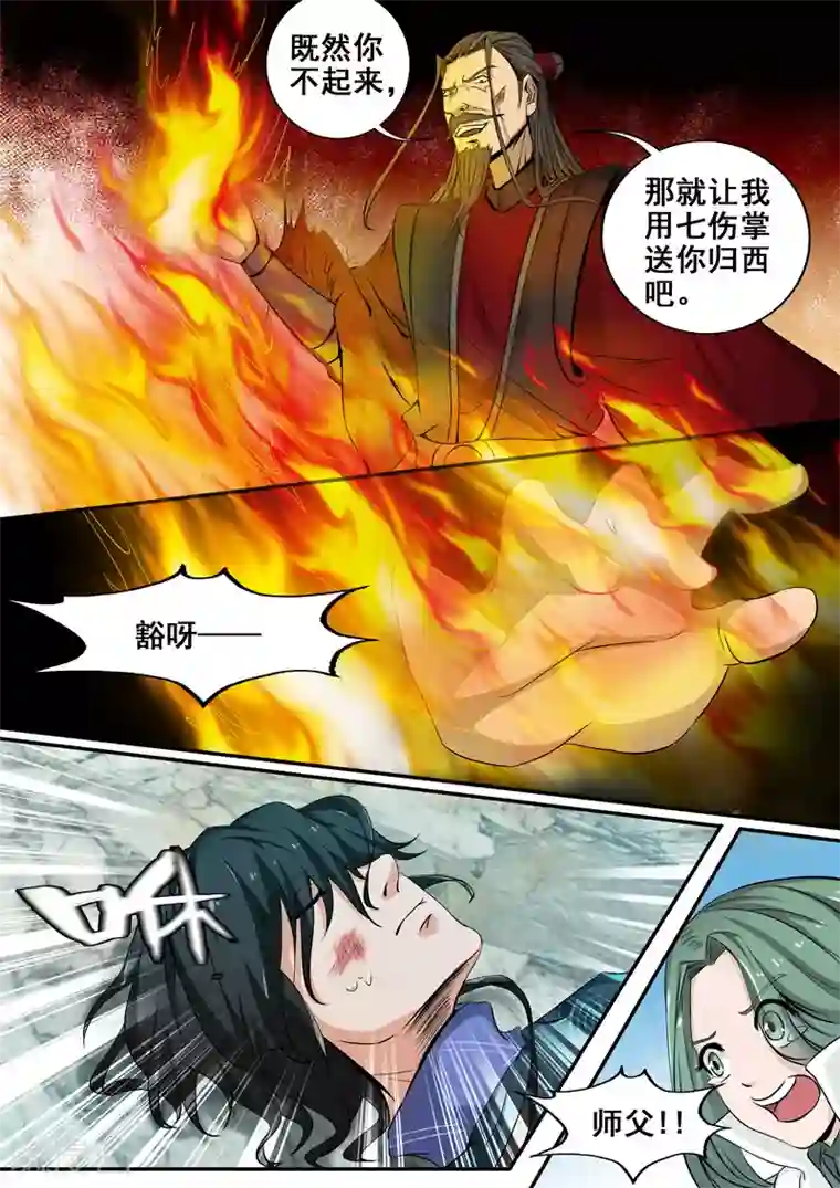 外科剑仙第34话 鹿死谁手还说不准呢！